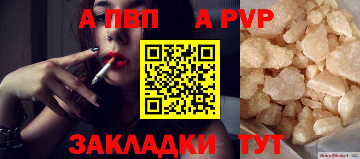 A PVP мука  А ПВП СК  Вход с VPN  Кингисепп  даркнет сайт  A PVP СК КРИС 