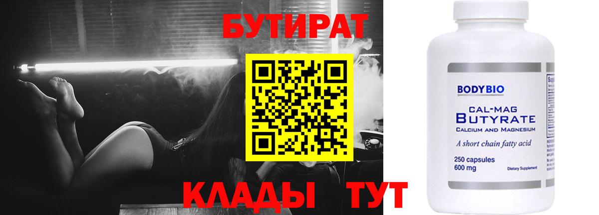 Бутират вода Кингисепп