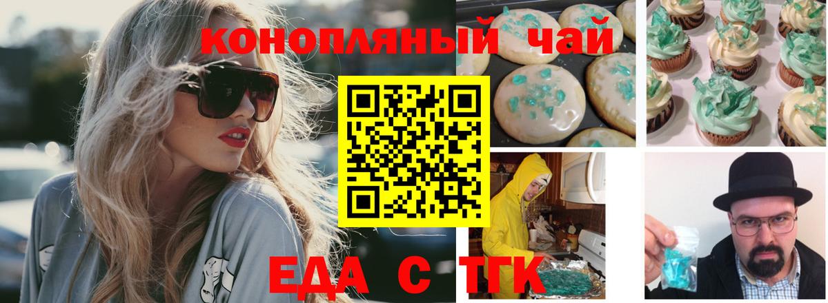 Печенье с ТГК конопля  Вход с VPN  Кингисепп 