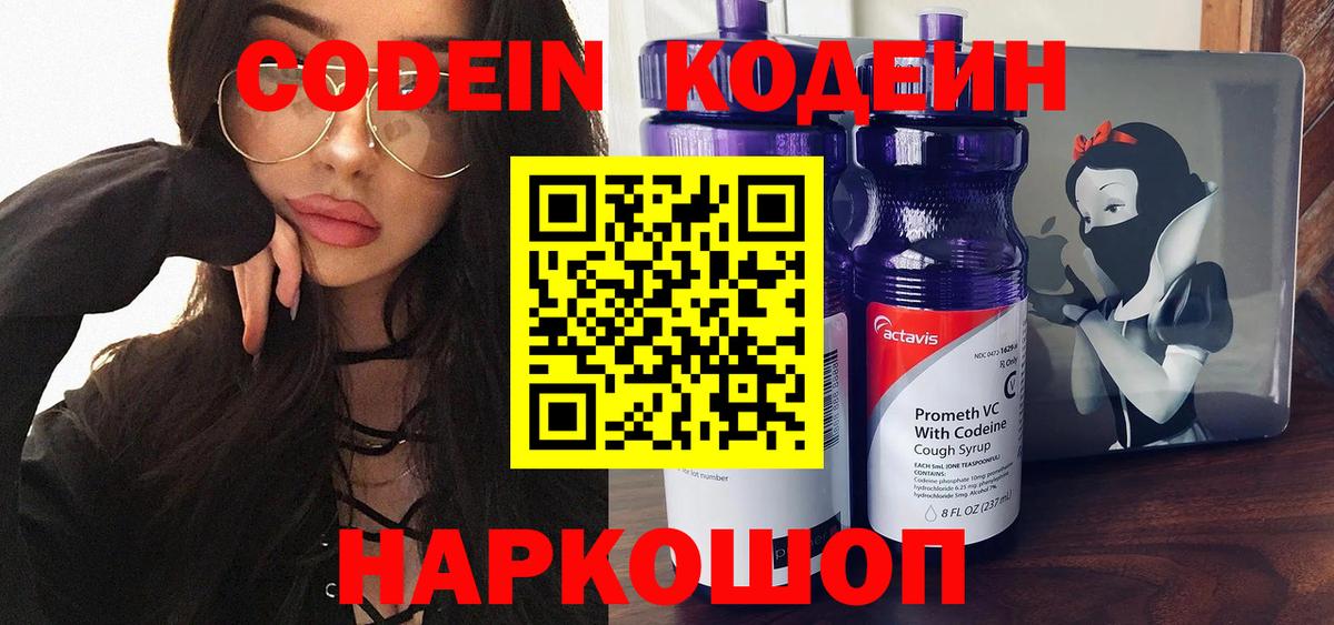 Codein Purple Drank Кингисепп