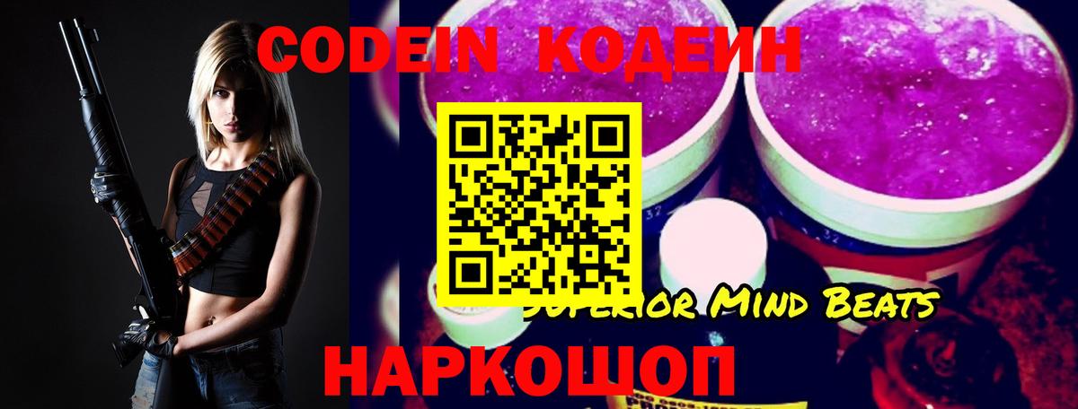 Кингисепп  Кодеиновый сироп Lean напиток Lean (лин)  Кодеин напиток Lean (лин)  Вход с VPN 