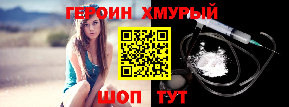 ГЕРОИН герыч  Вход с VPN  Кингисепп 