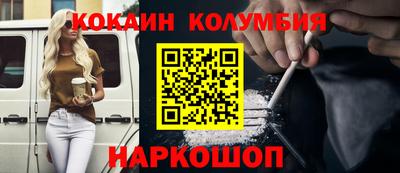 кокаин колумбия Краснокаменск