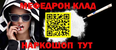 меф VHQ Краснознаменск